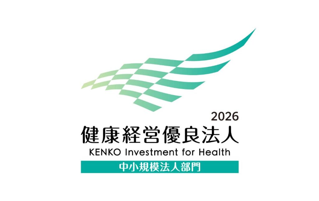 健康経営優良法人2026